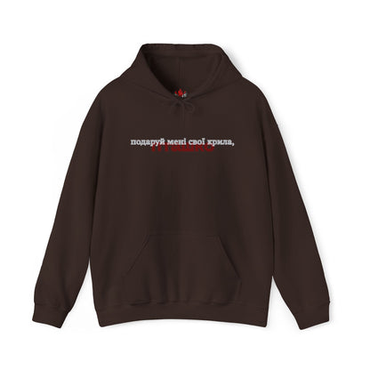 Give Me Wings Hoodie